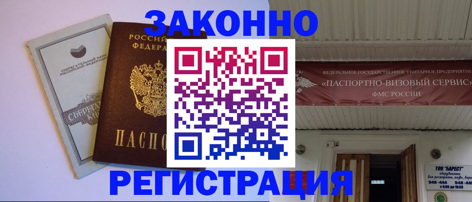 прописка штамп в Ефремове