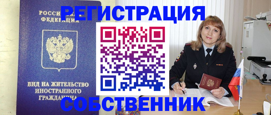 прописка в Ефремове